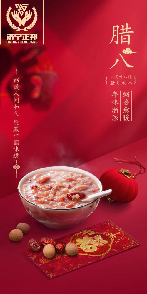 臘八節(jié)至，愿你溫暖如春，福運亨通，團團圓圓